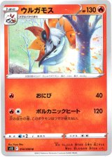 画像: ウルガモス