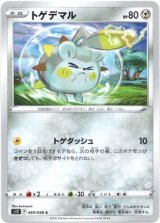 画像: トゲデマル