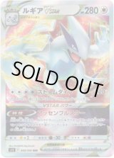 画像: ルギアVSTAR