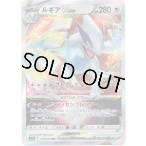 画像: ルギアVSTAR