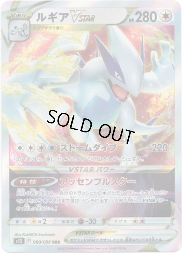 画像1: ルギアVSTAR