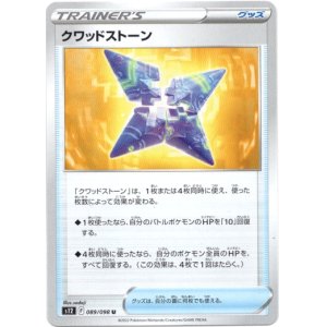 画像: クワッドストーン