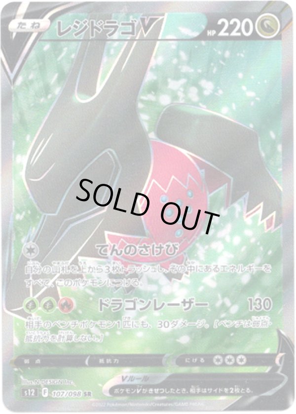 画像1: 【SR】レジドラゴV