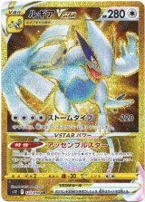 画像: 【UR】ルギアVSTAR