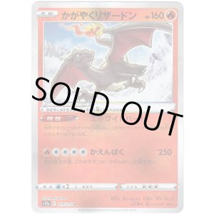 画像: かがやくリザードン