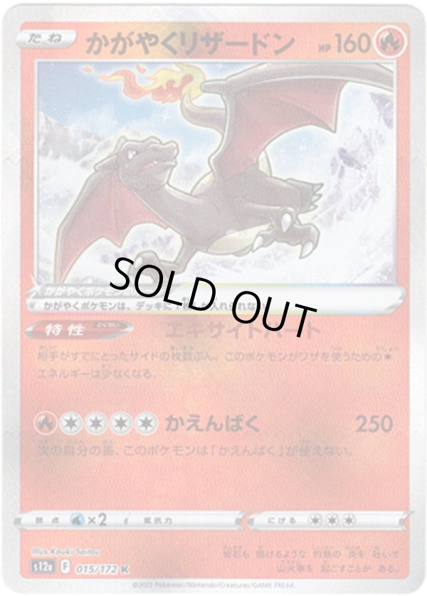 画像1: かがやくリザードン