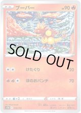 画像: 【ミラー】ブーバー