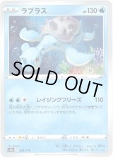 画像: 【ミラー】ラプラス