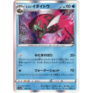 画像: ヒスイ イダイトウ