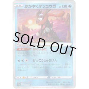 画像: かがやくゲッコウガ
