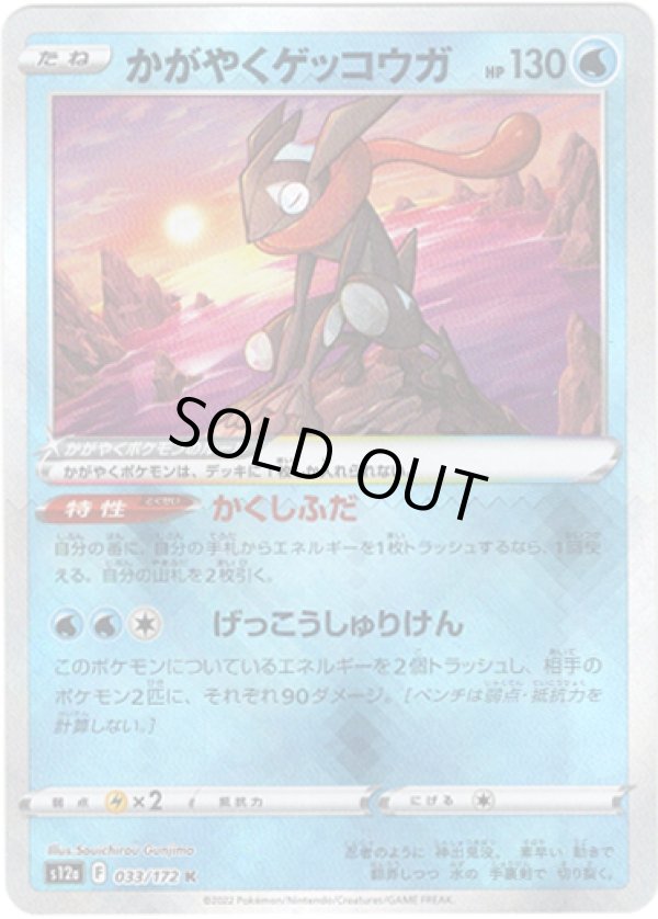 画像1: かがやくゲッコウガ