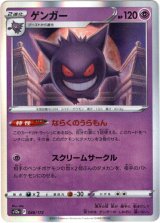 画像: ゲンガー