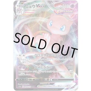 画像: ミュウVMAX