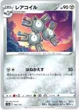 画像: 【ミラー】レアコイル