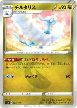 画像: 【ミラー】チルタリス