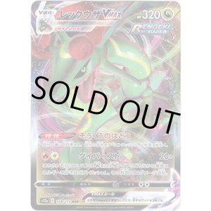 画像: レックウザVMAX