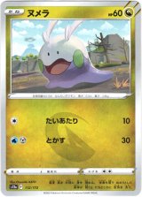 画像: 【ミラー】ヌメラ