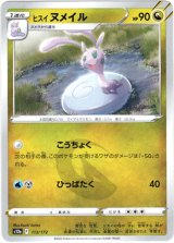 画像: 【ミラー】ヒスイ ヌメイル