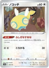 画像: 【ミラー】ノコッチ