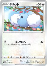 画像: 【ミラー】チルット