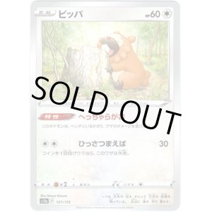 画像: 【ミラー】ビッパ
