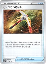 画像: 【ミラー】ガッツのつるはし