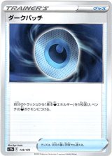 画像: 【ミラー】ダークパッチ
