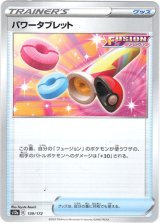 画像: 【ミラー】パワータブレット