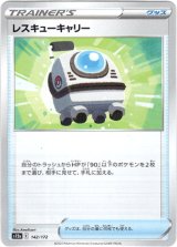 画像: 【ミラー】レスキューキャリー