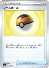 画像: 【ミラー】レベルボール