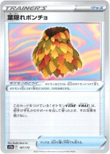画像: 【ミラー】葉隠れポンチョ