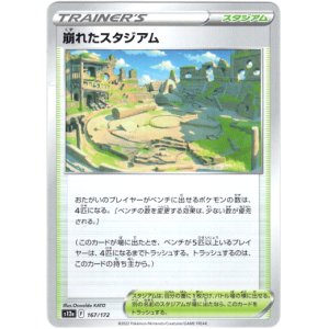画像: 【ミラー】崩れたスタジアム