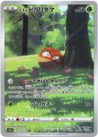 画像1: ※傷有り品（返品交換対象外）【AR】ヒスイ ビリリダマ