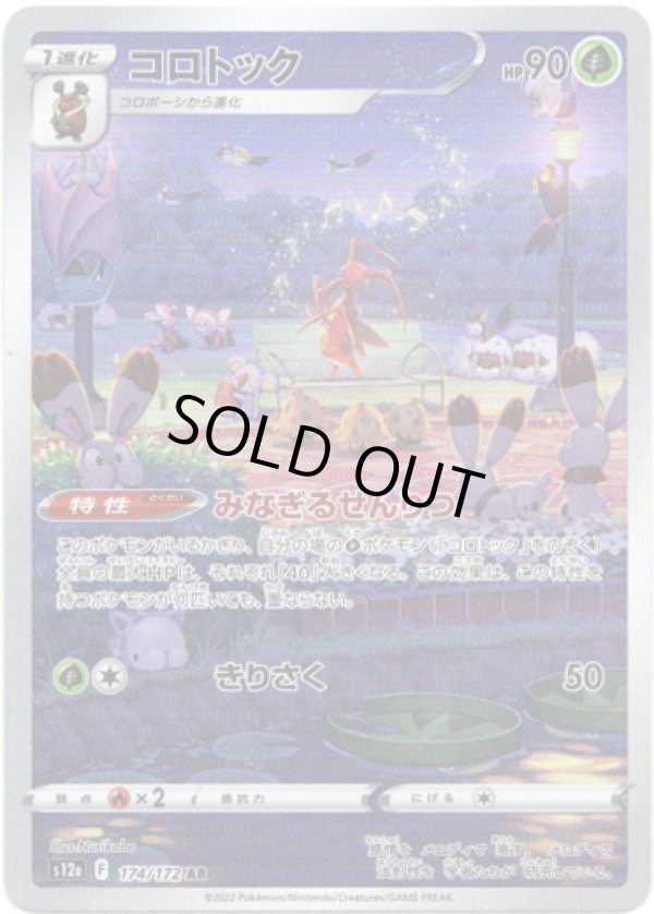 画像1: 【AR】コロトック