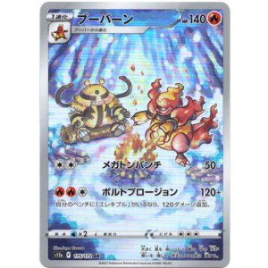 画像: 【AR】ブーバーン