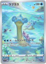 画像: ※傷有り品（返品交換対象外）【AR】ラプラス