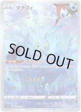 画像: ※傷有り品（返品交換対象外）【AR】マナフィ