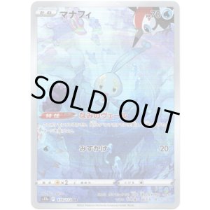 画像: ※傷有り品（返品交換対象外）【AR】マナフィ