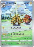 画像1: ※傷有り品（返品交換対象外）【AR】エレキブル