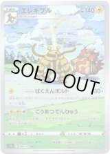 画像: ※傷有り品（返品交換対象外）【AR】エレキブル