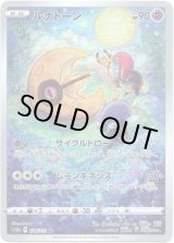 画像: 【AR】ルナトーン