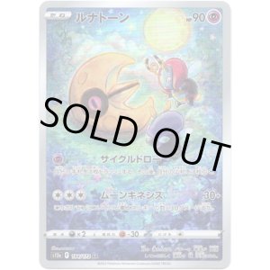 画像: 【AR】ルナトーン