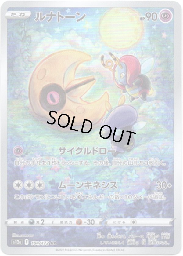 画像1: 【AR】ルナトーン