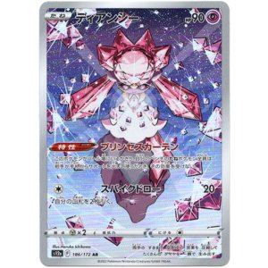 画像: 【AR】ディアンシー