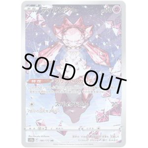画像: 【AR】ディアンシー
