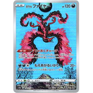 画像: 【AR】ガラルファイヤー