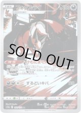画像: ※傷有り品（返品交換対象外）【AR】フォクスライ