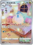 画像1: ※傷有り品（返品交換対象外）【AR】チルタリス