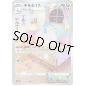 画像: 【AR】チルタリス