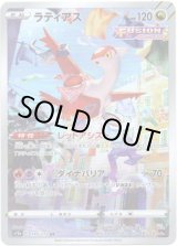 画像: ※傷有り品（返品交換対象外）【AR】ラティアス